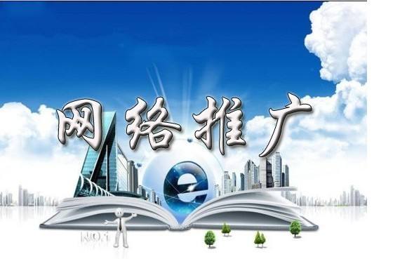 麻涌镇浅析网络推广的主要推广渠道具体有哪些